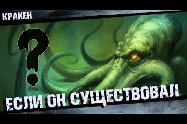 Кракен войти сегодня